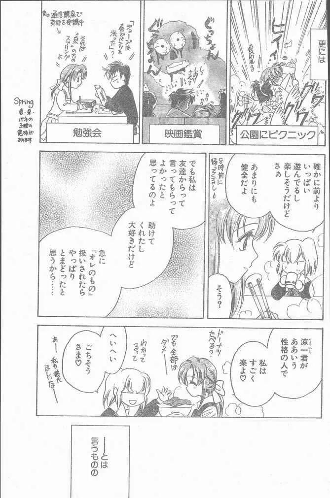 COMIC ペンギンクラブ山賊版 1998年12月号 197ページ