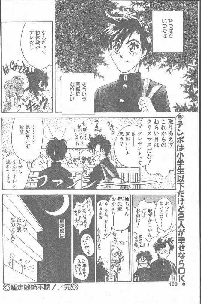 COMIC ペンギンクラブ山賊版 1998年12月号 198ページ