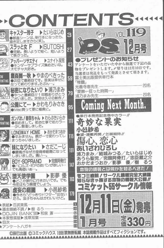 COMIC ペンギンクラブ山賊版 1998年12月号 199ページ