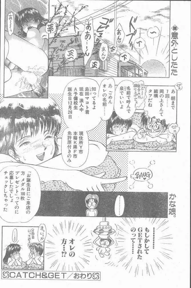 COMIC ペンギンクラブ山賊版 1998年12月号 26ページ