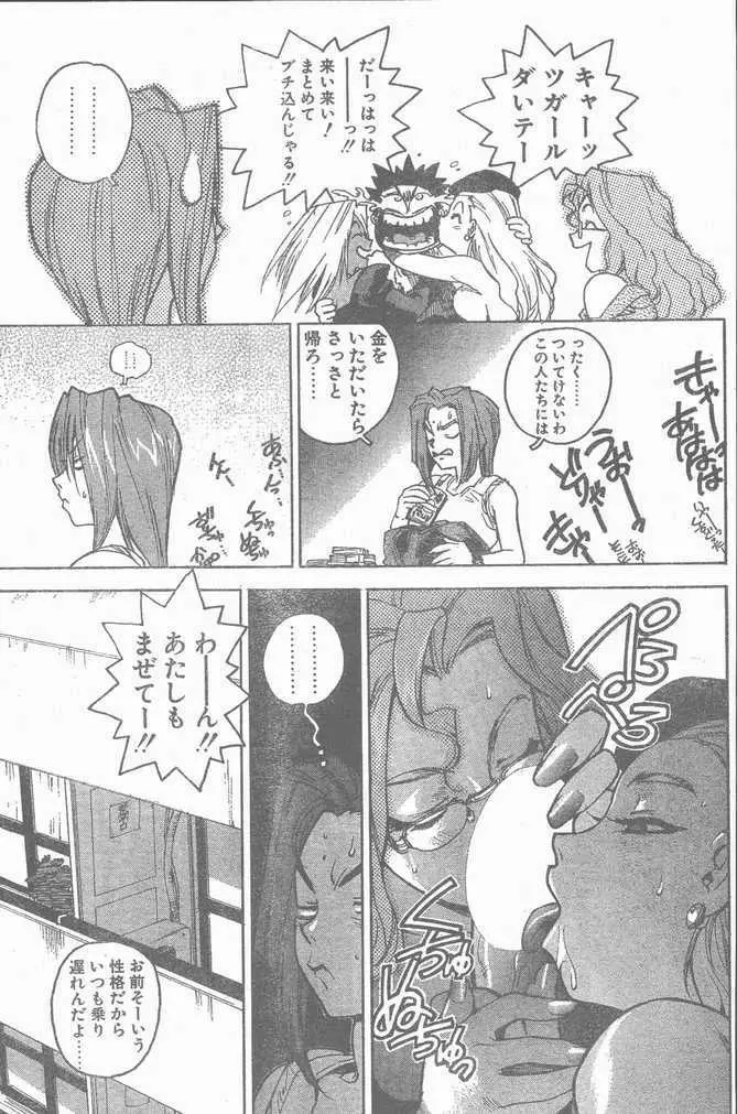 COMIC ペンギンクラブ山賊版 1998年12月号 33ページ