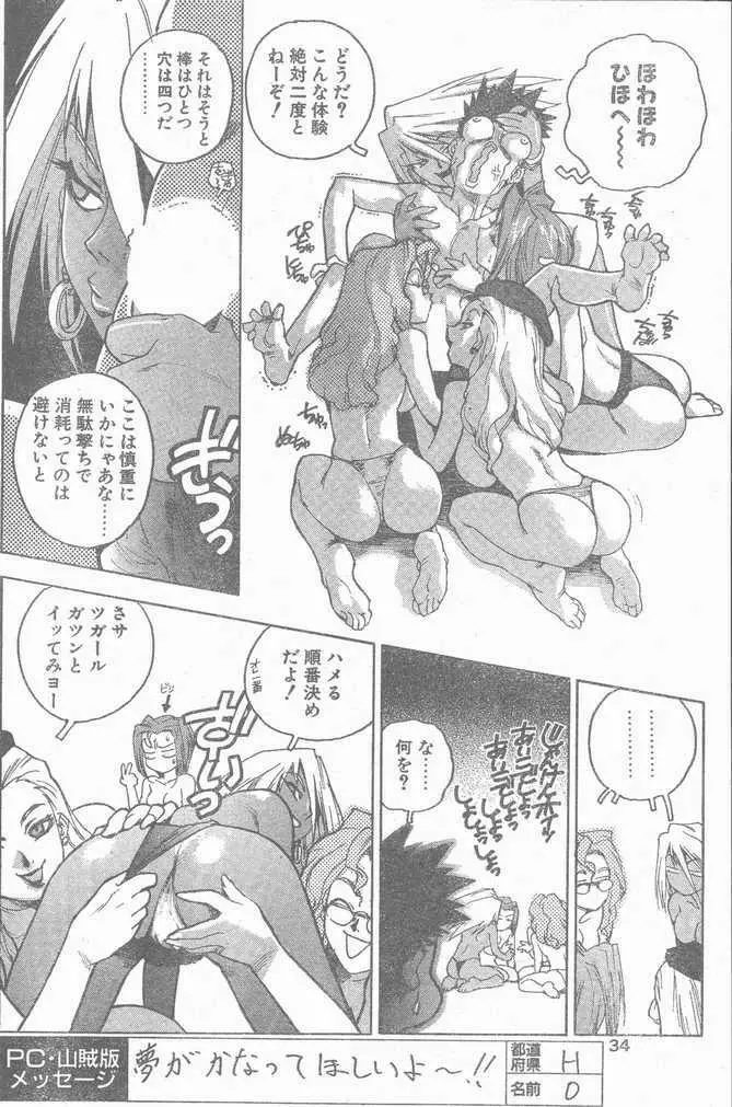 COMIC ペンギンクラブ山賊版 1998年12月号 34ページ