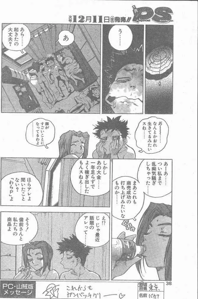 COMIC ペンギンクラブ山賊版 1998年12月号 38ページ