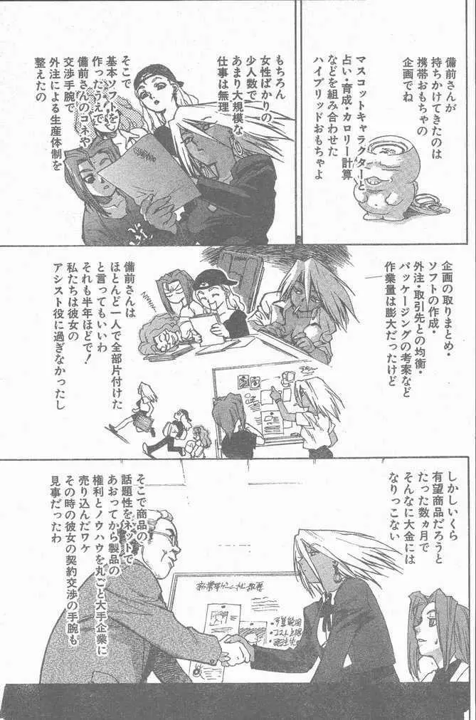 COMIC ペンギンクラブ山賊版 1998年12月号 39ページ