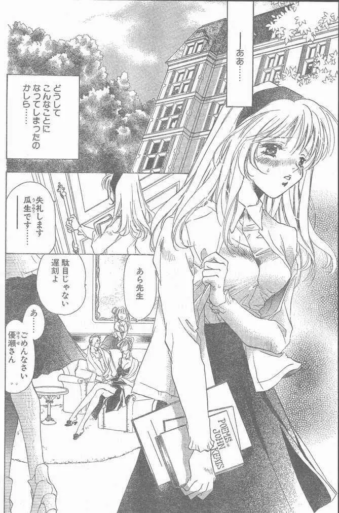 COMIC ペンギンクラブ山賊版 1998年12月号 44ページ