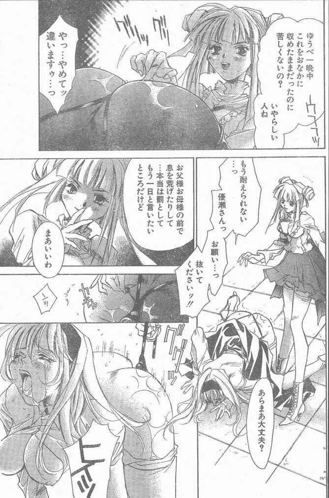 COMIC ペンギンクラブ山賊版 1998年12月号 49ページ