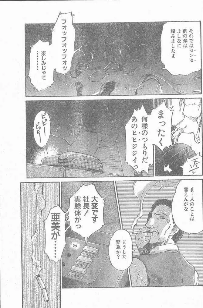 COMIC ペンギンクラブ山賊版 1998年12月号 65ページ