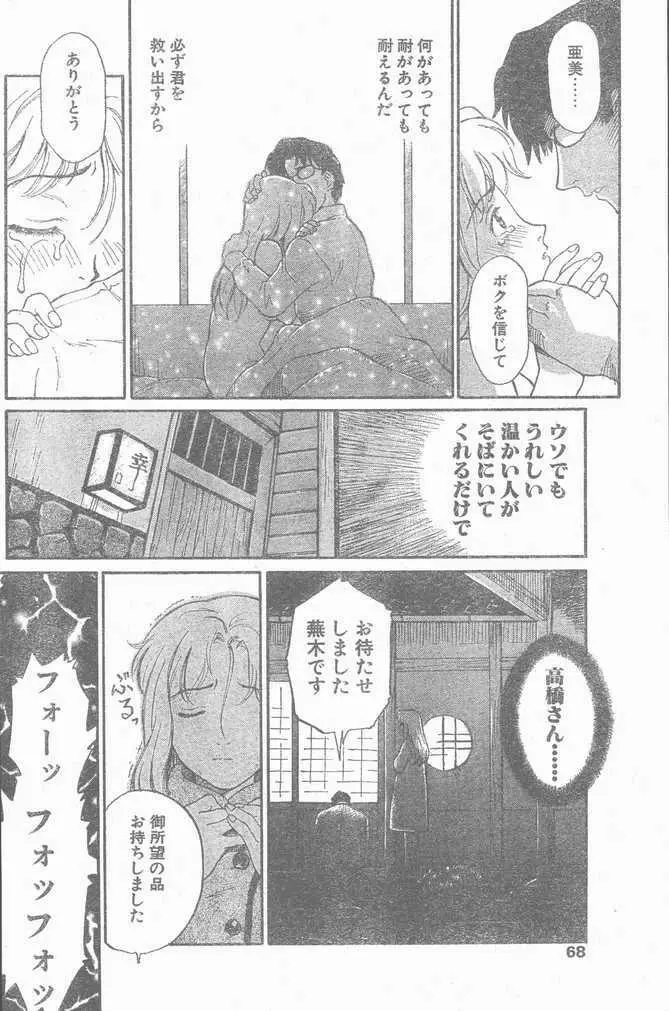 COMIC ペンギンクラブ山賊版 1998年12月号 68ページ