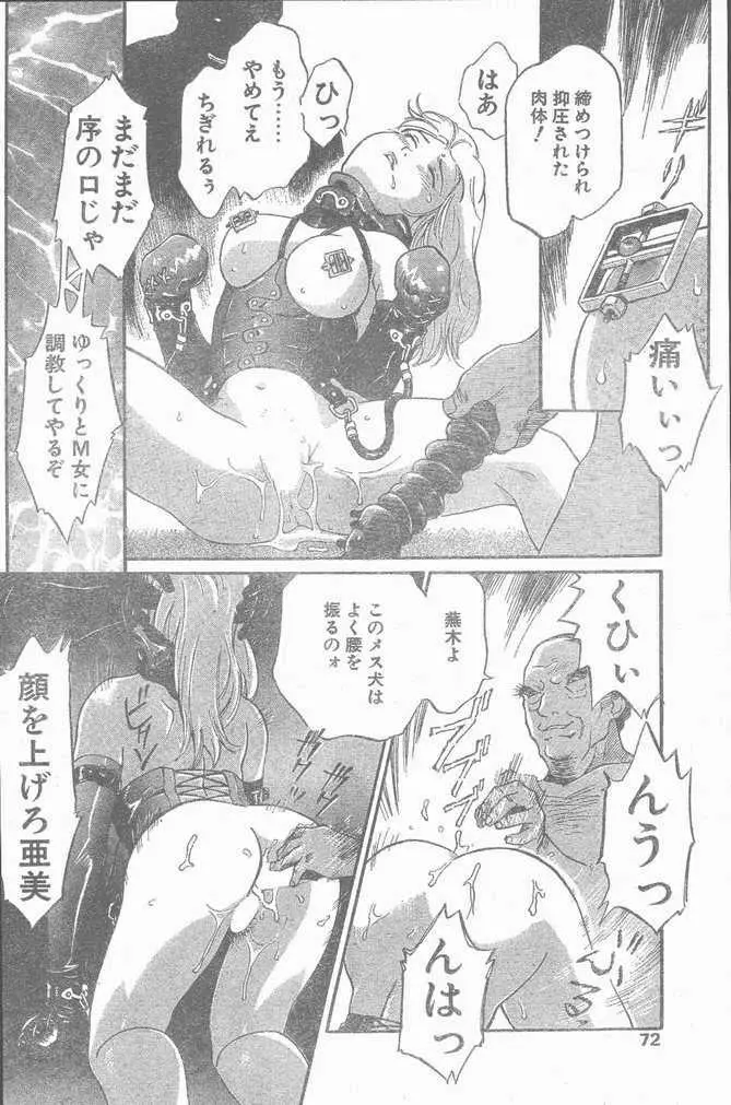 COMIC ペンギンクラブ山賊版 1998年12月号 72ページ