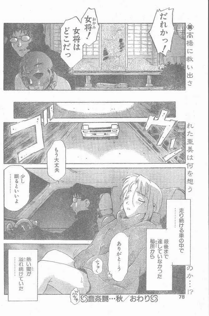 COMIC ペンギンクラブ山賊版 1998年12月号 78ページ