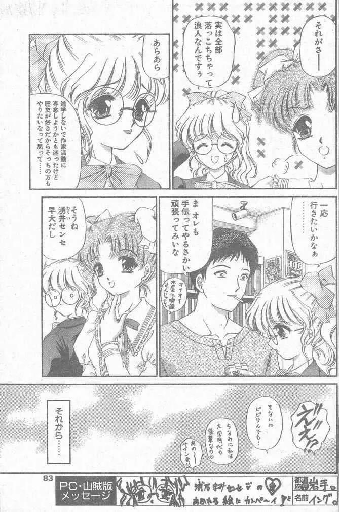 COMIC ペンギンクラブ山賊版 1998年12月号 83ページ