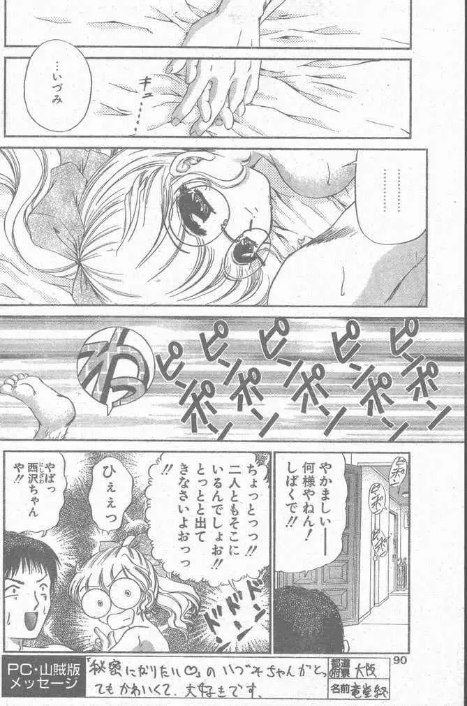 COMIC ペンギンクラブ山賊版 1998年12月号 90ページ