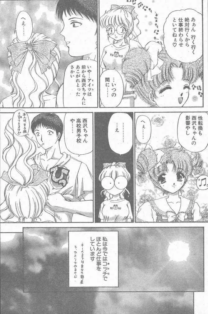 COMIC ペンギンクラブ山賊版 1998年12月号 93ページ