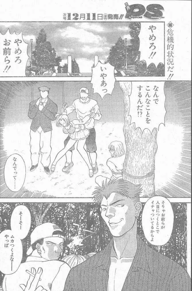 COMIC ペンギンクラブ山賊版 1998年12月号 96ページ