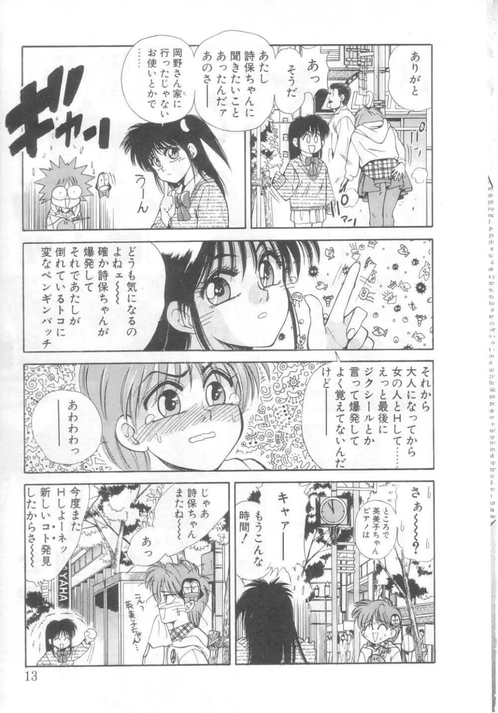 魔法の詩保ちゃん 2 10ページ