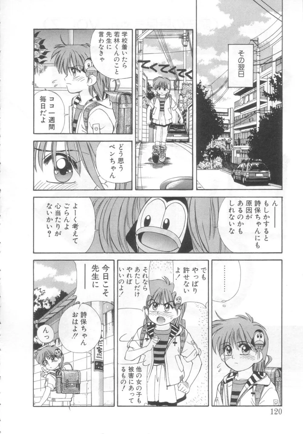 魔法の詩保ちゃん 2 115ページ