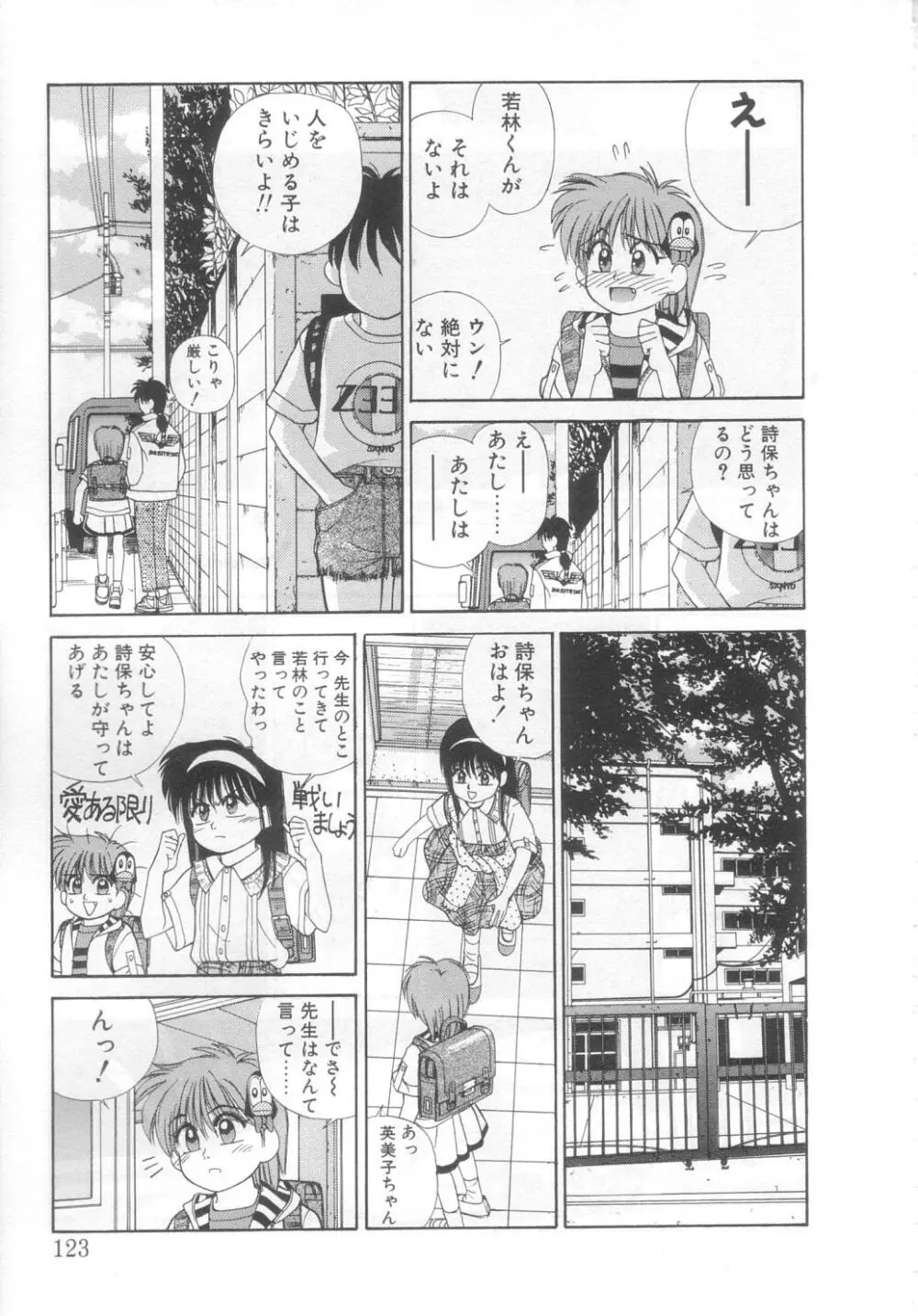 魔法の詩保ちゃん 2 118ページ