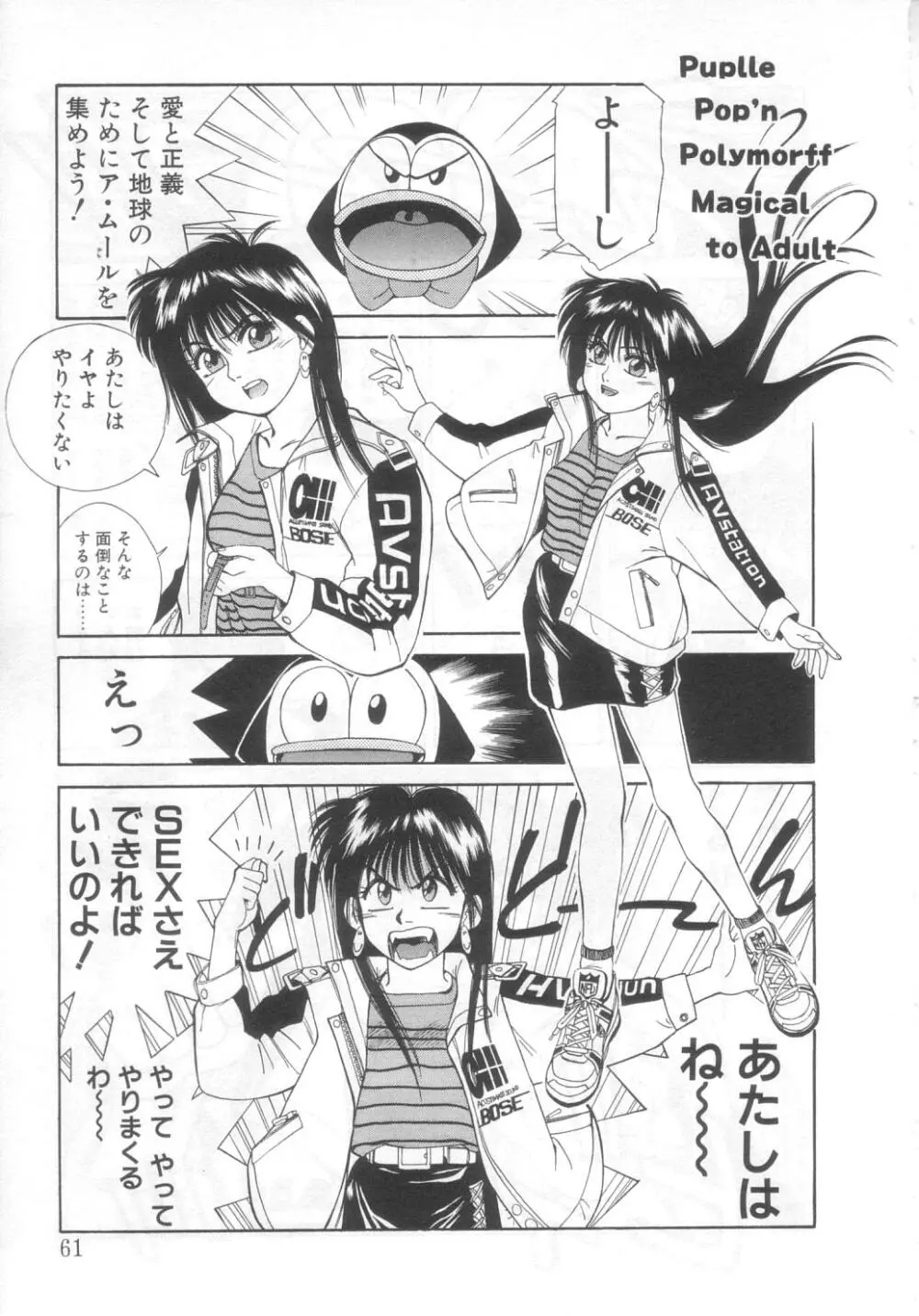 魔法の詩保ちゃん 2 57ページ