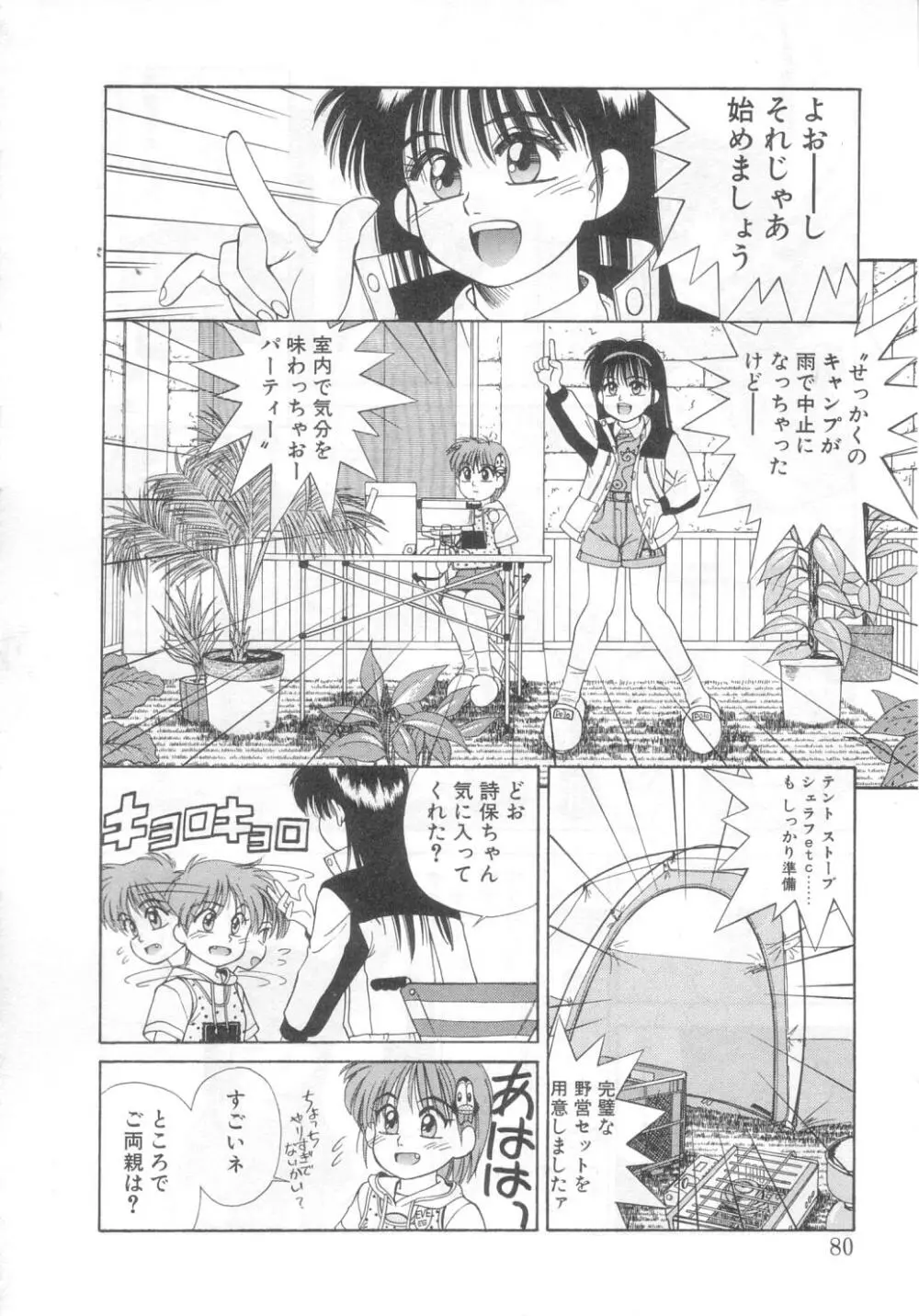 魔法の詩保ちゃん 2 75ページ