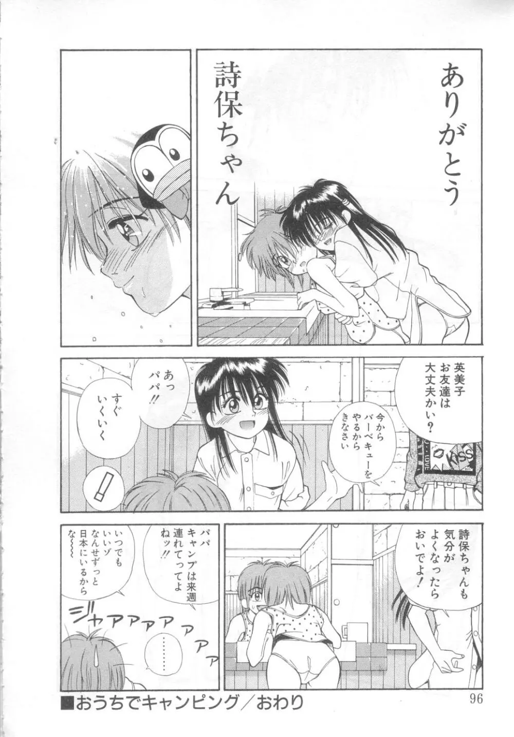 魔法の詩保ちゃん 2 91ページ