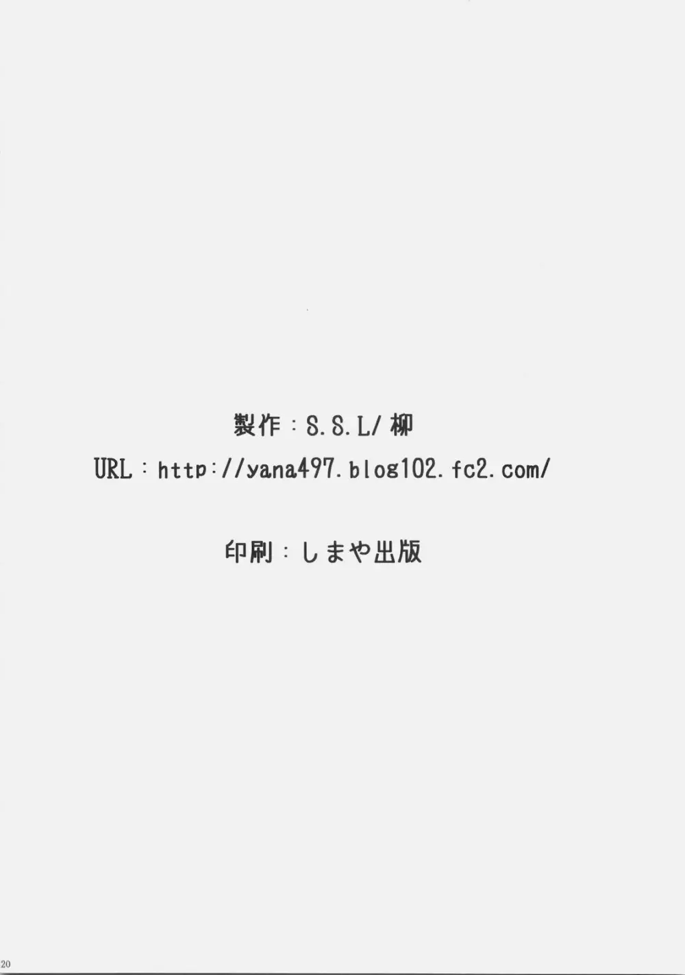 桜さん笑顔が怖いです。 21ページ