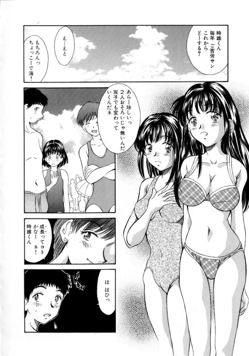 夏のたいむましん 58ページ