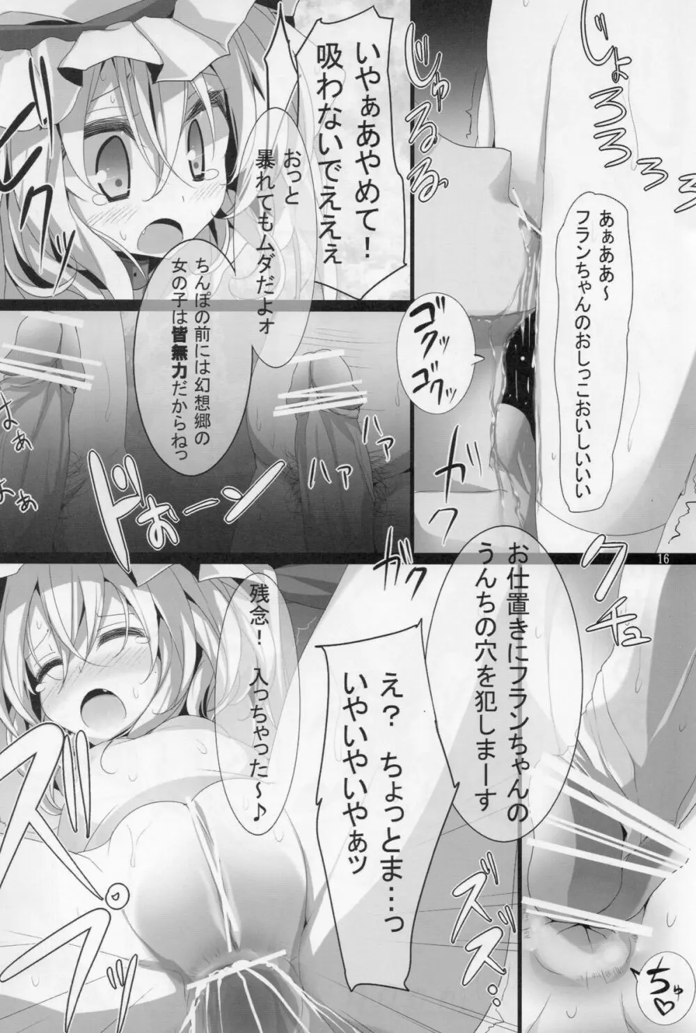 東方尿々夢Extra 16ページ