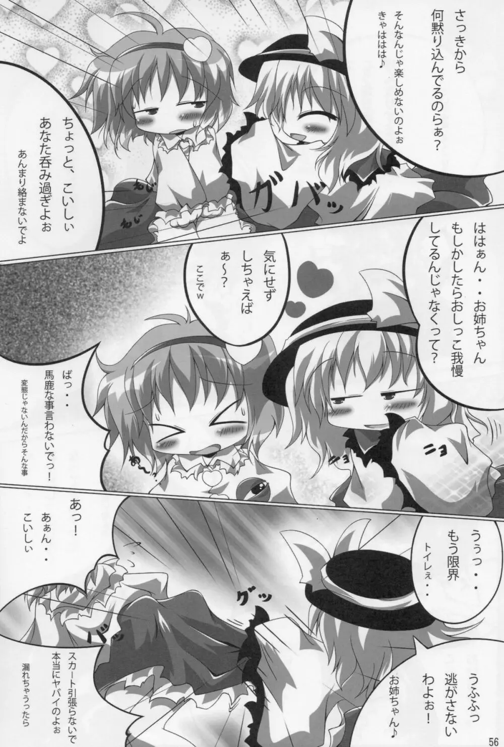 東方尿々夢Extra 56ページ