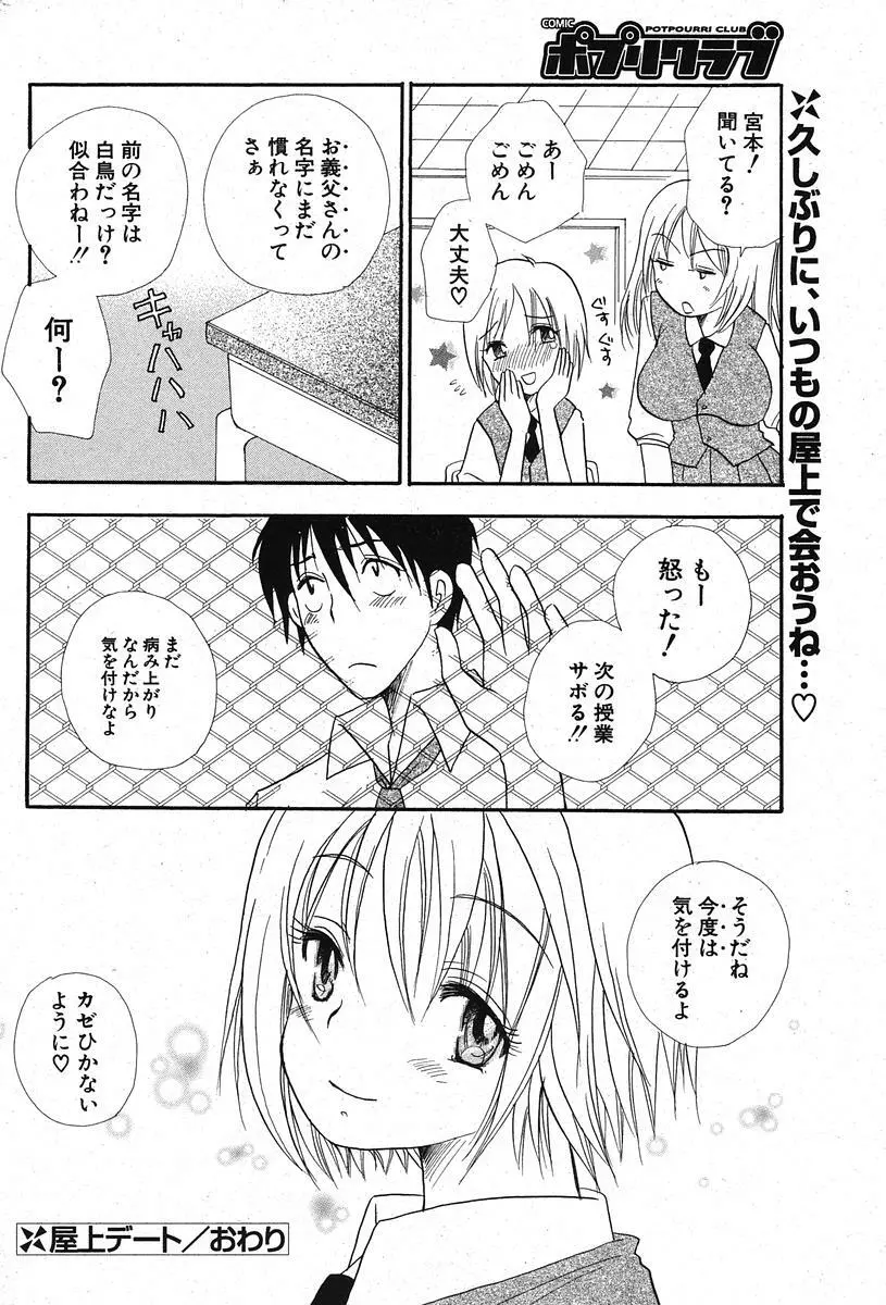 COMIC ポプリクラブ 2005年11月号 210ページ