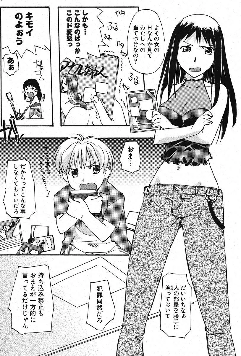 COMIC ポプリクラブ 2005年11月号 216ページ