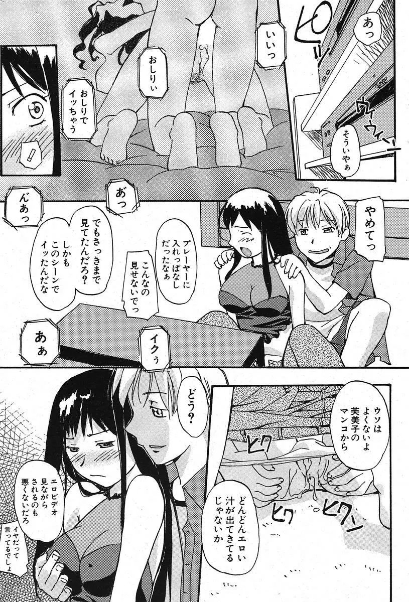 COMIC ポプリクラブ 2005年11月号 218ページ