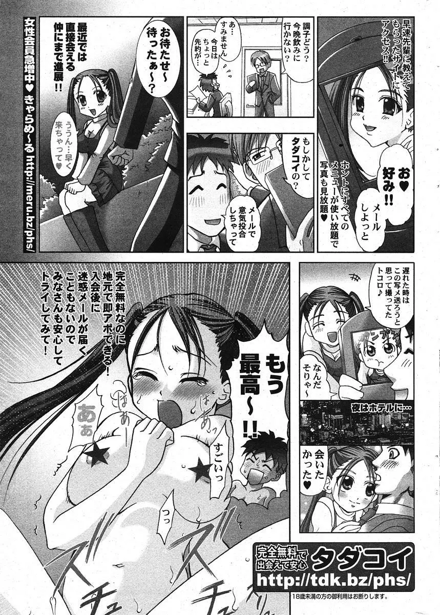 COMIC ポプリクラブ 2005年11月号 285ページ