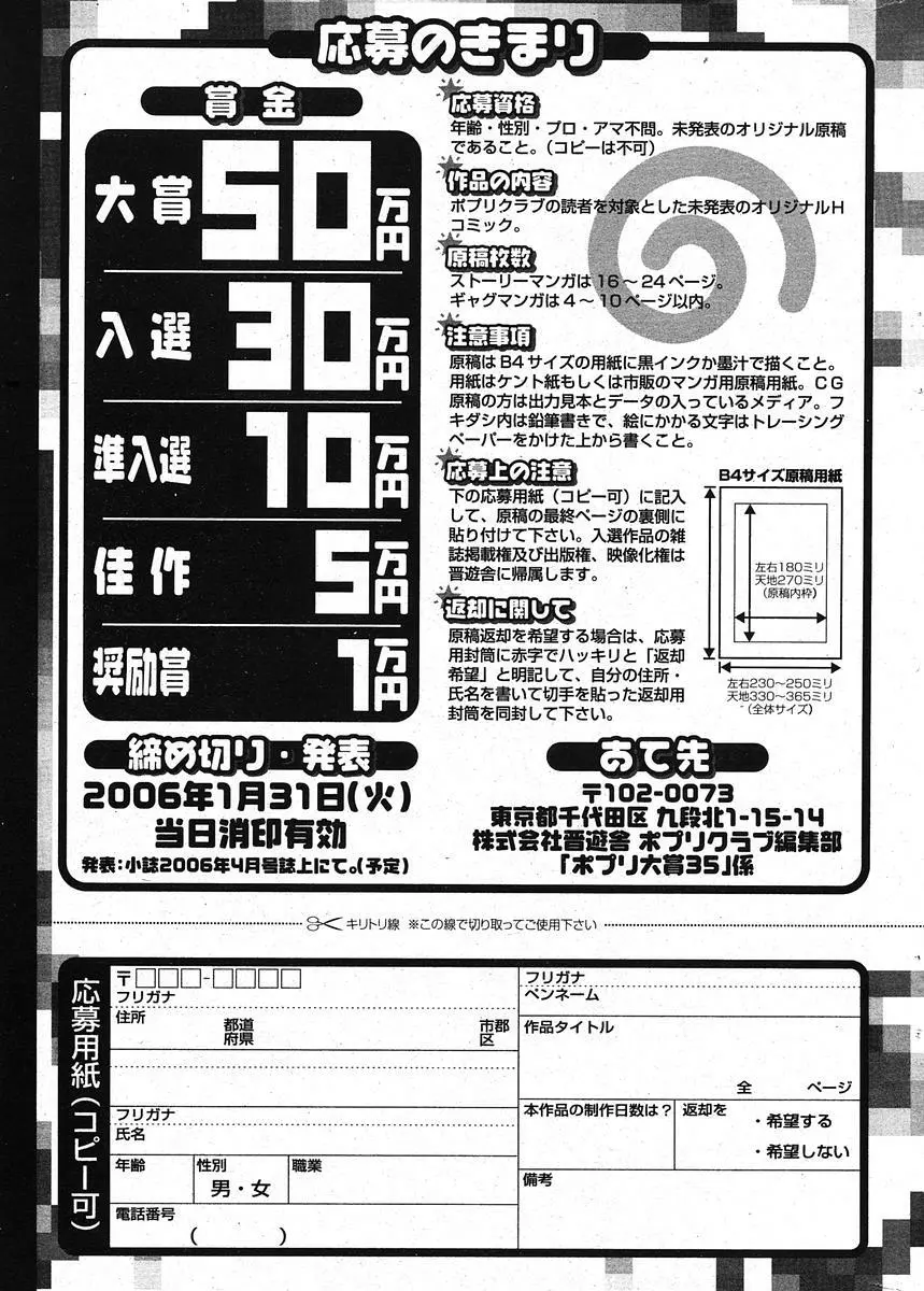 COMIC ポプリクラブ 2005年11月号 287ページ