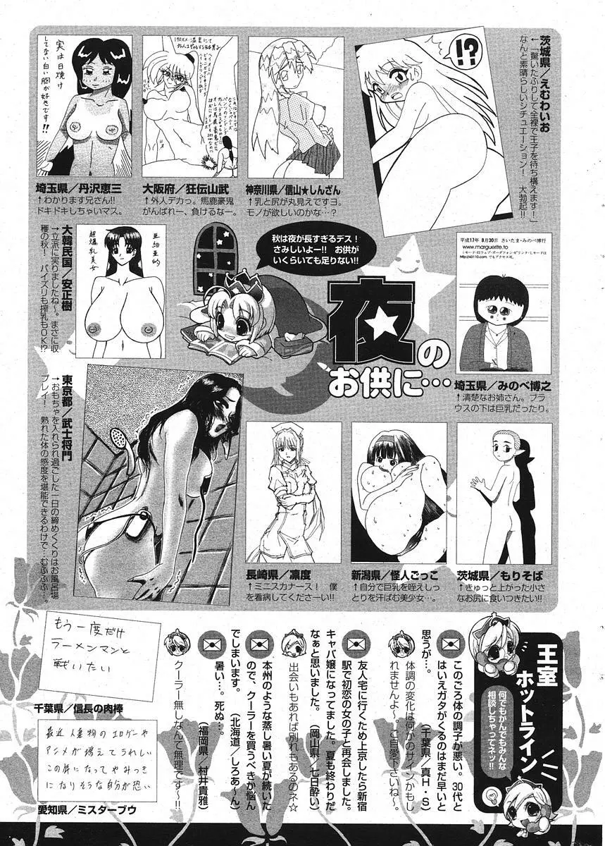 COMIC ポプリクラブ 2005年11月号 291ページ