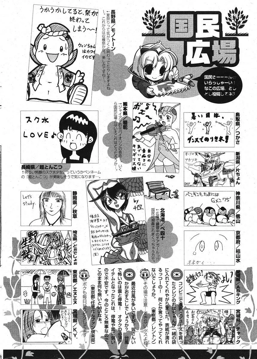 COMIC ポプリクラブ 2005年11月号 292ページ