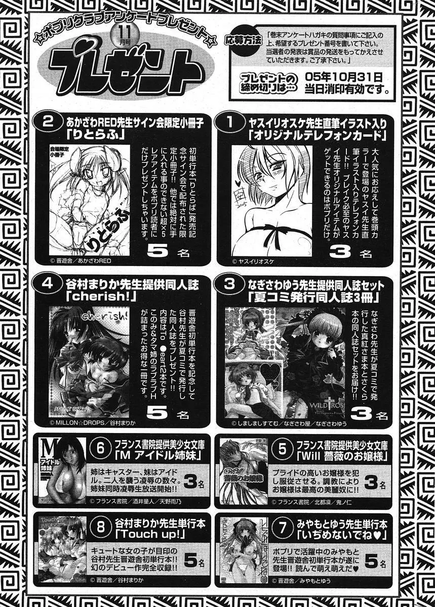 COMIC ポプリクラブ 2005年11月号 295ページ