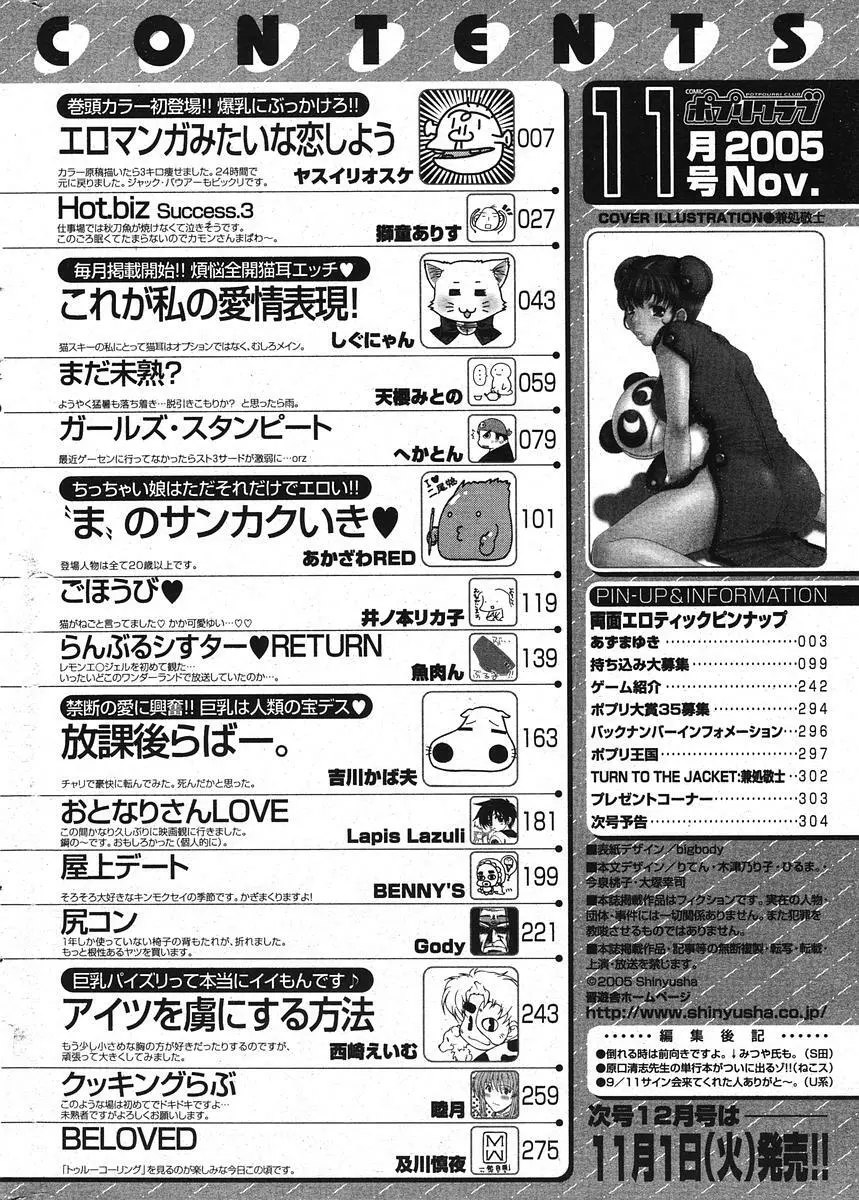 COMIC ポプリクラブ 2005年11月号 298ページ