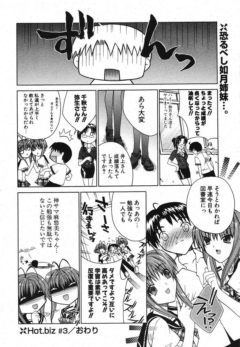 COMIC ポプリクラブ 2005年11月号 40ページ