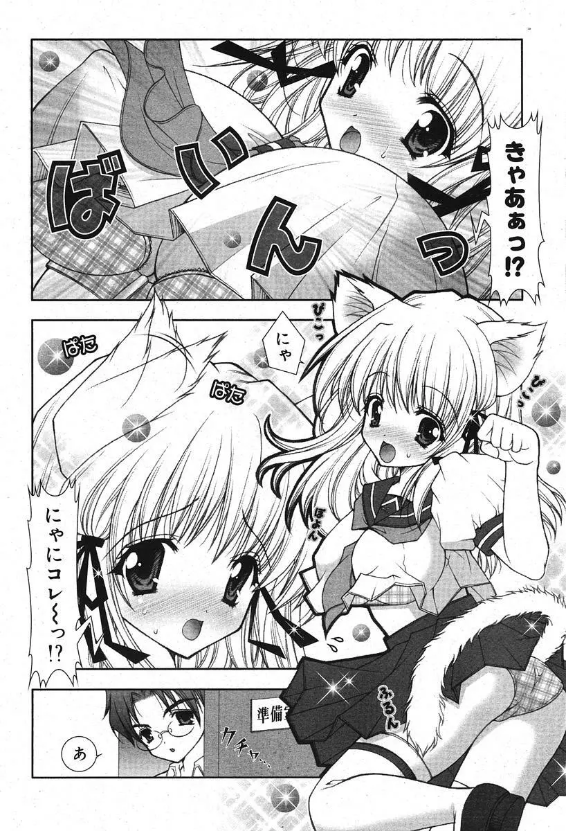 COMIC ポプリクラブ 2005年11月号 44ページ