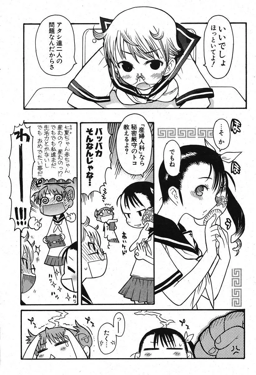 COMIC ポプリクラブ 2005年11月号 79ページ