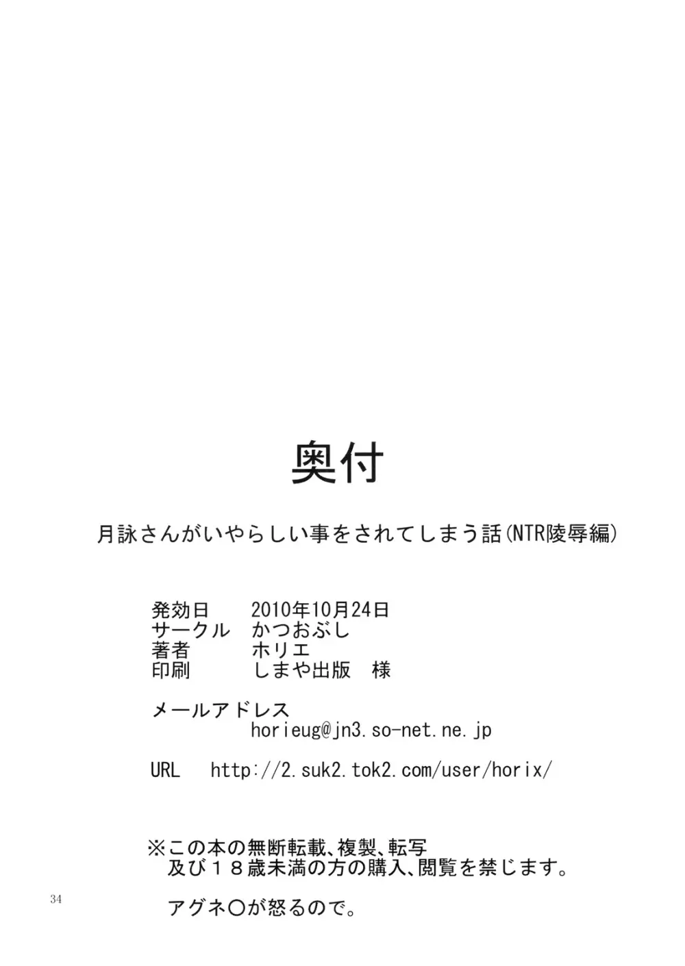 月詠さんがいやらしい事をされてしまう話 -NTR陵辱編- 33ページ