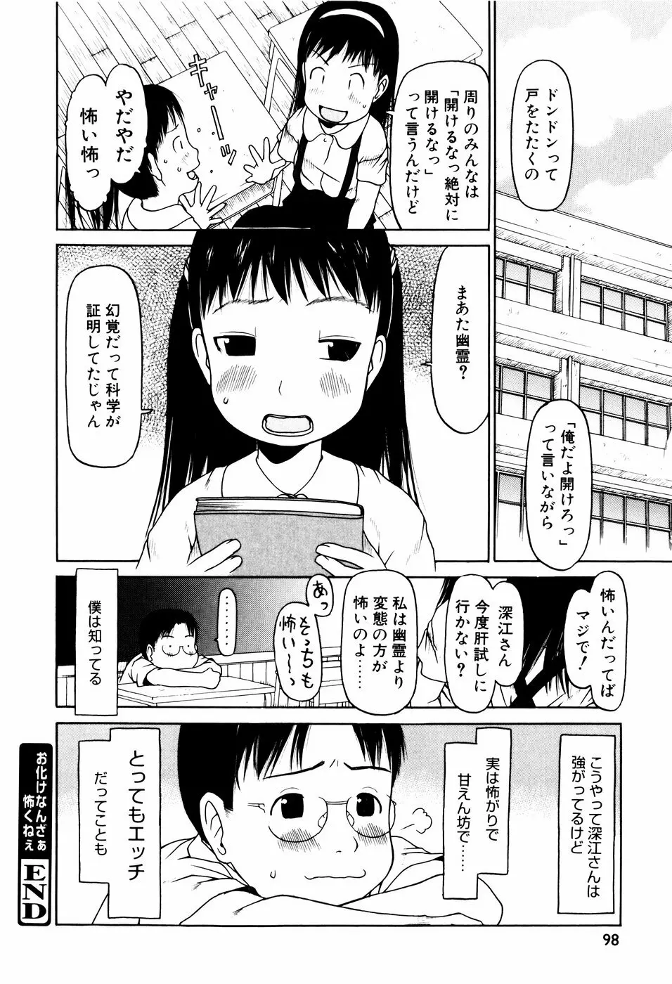 ぴょんぴょんするよ 103ページ