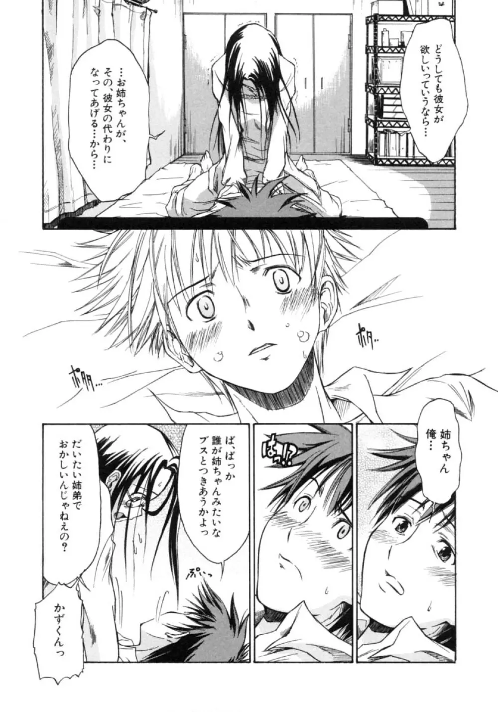 恋するニーソ 139ページ