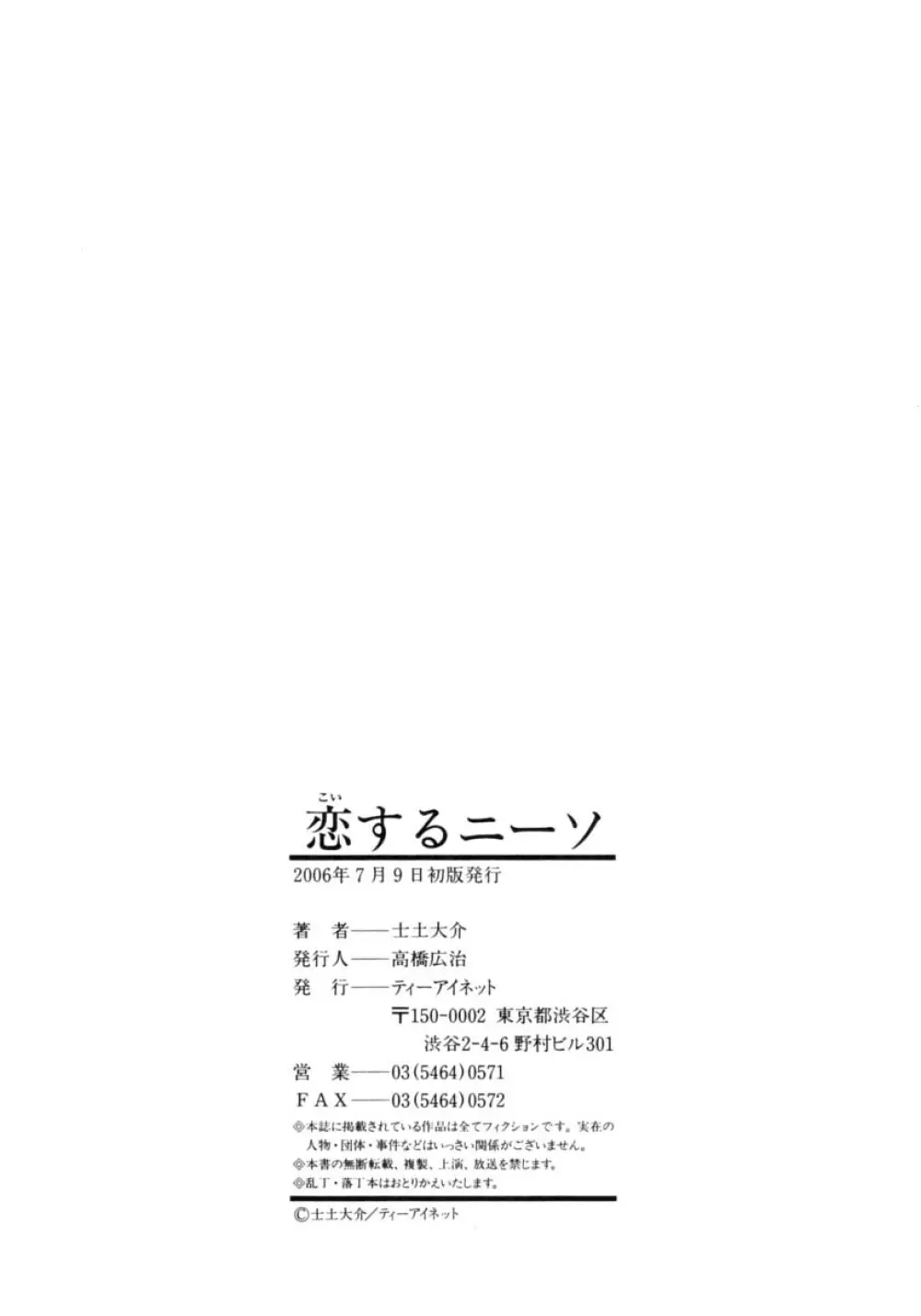 恋するニーソ 207ページ