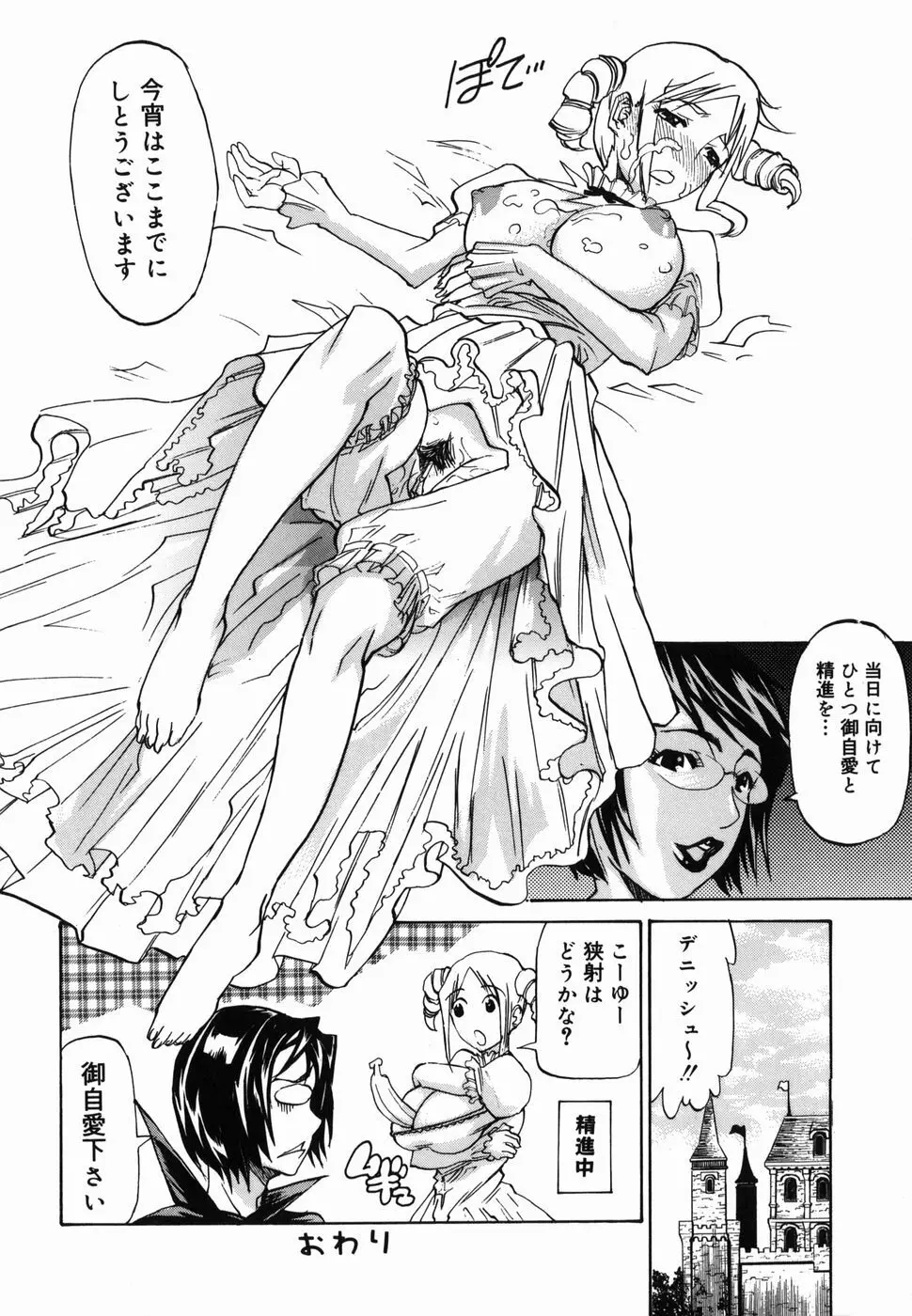 パイズリ姫 18ページ
