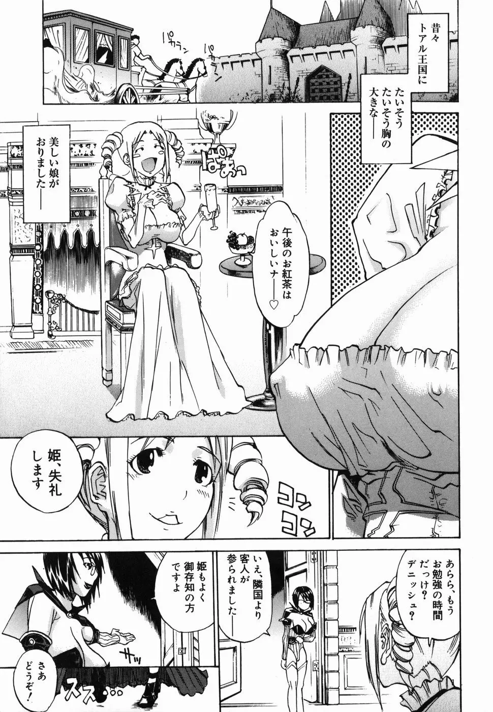 パイズリ姫 19ページ