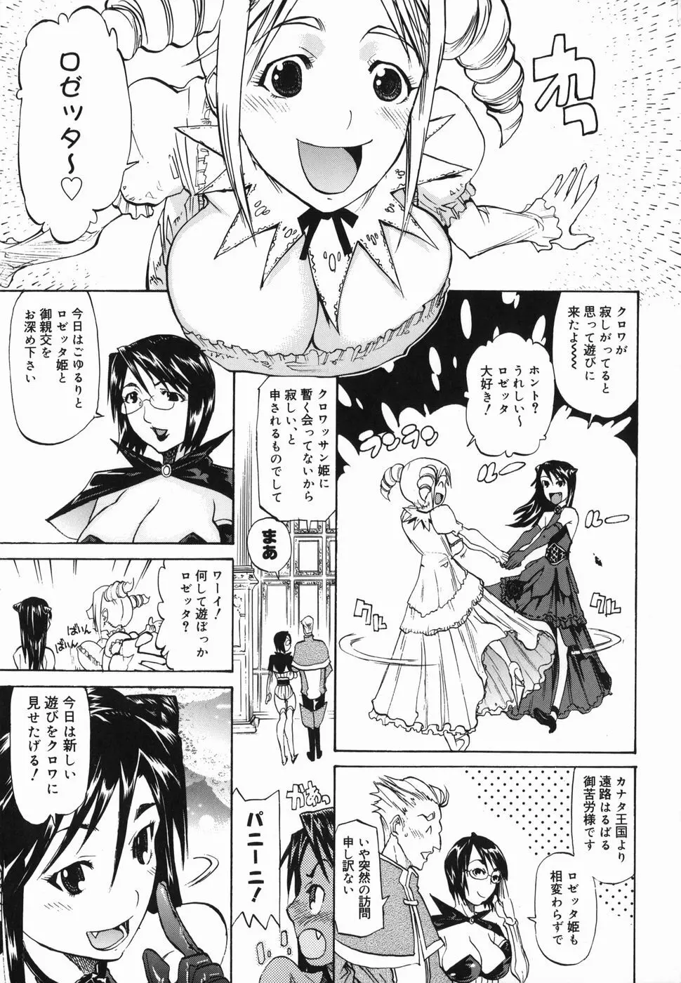 パイズリ姫 21ページ