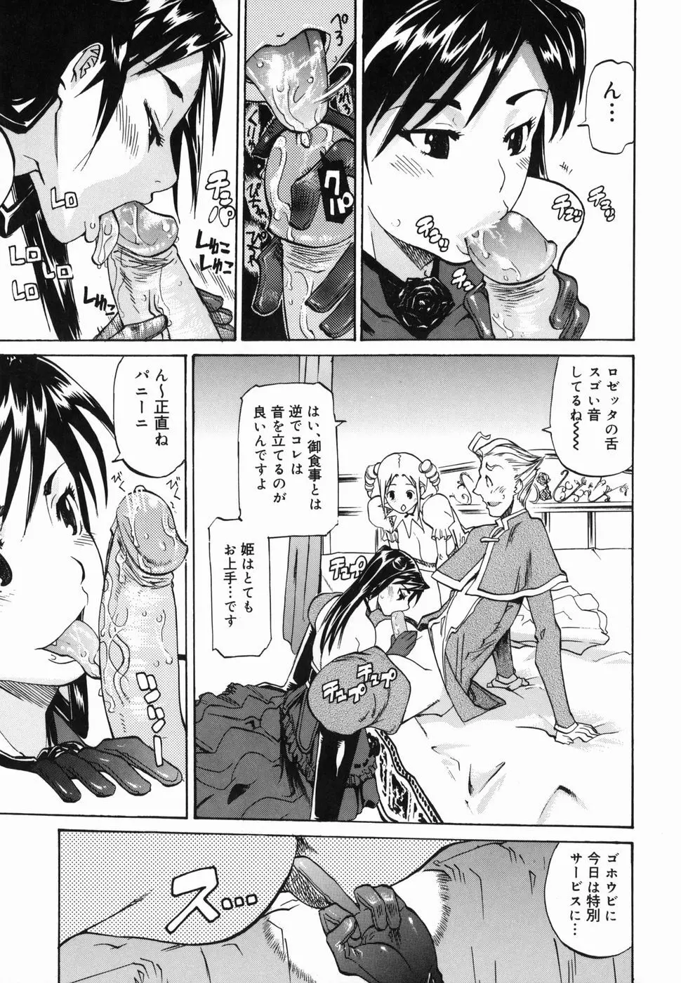 パイズリ姫 23ページ