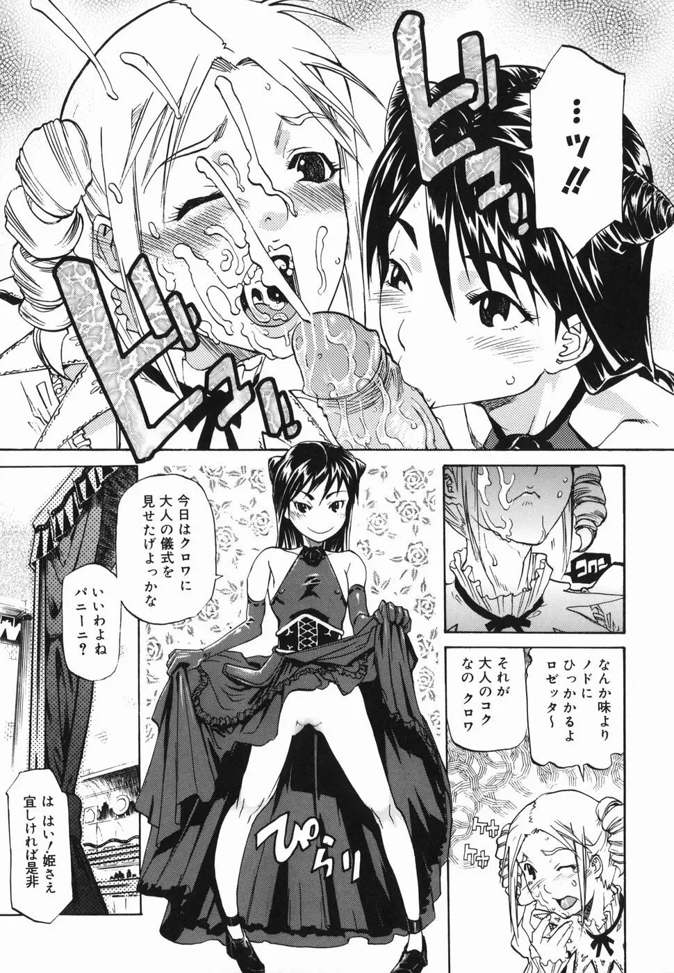 パイズリ姫 29ページ