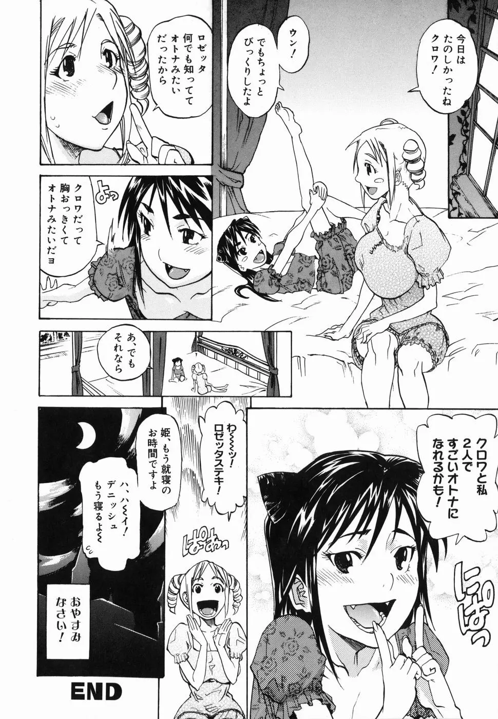 パイズリ姫 34ページ